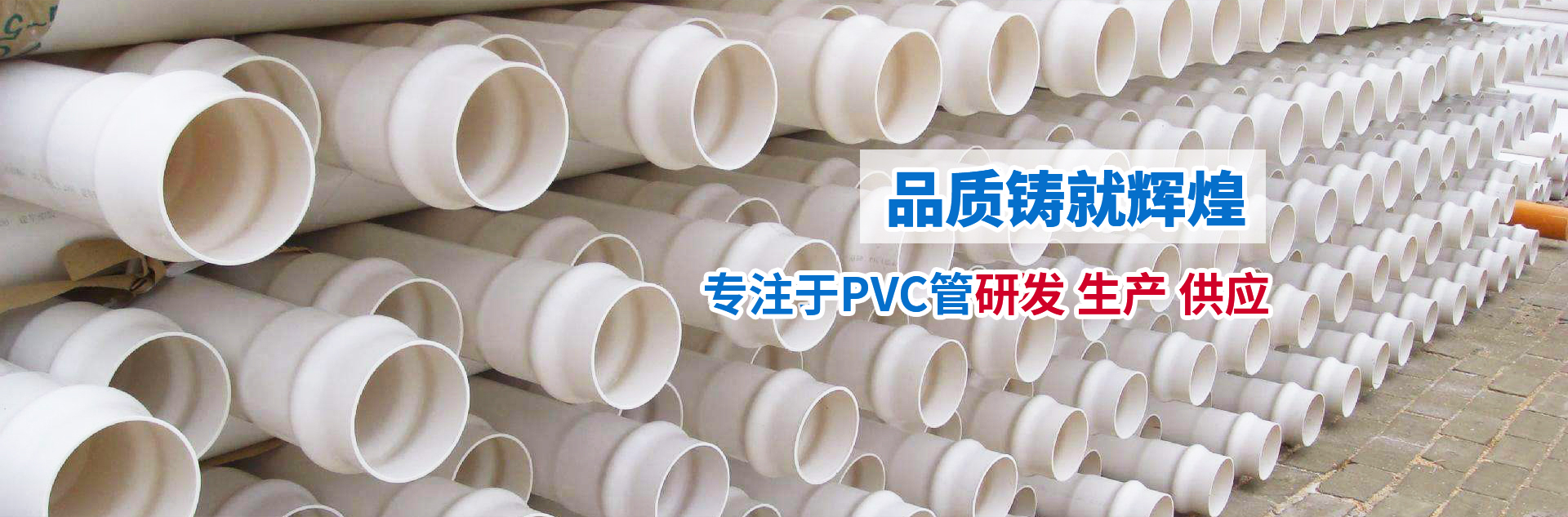 内蒙PVC管