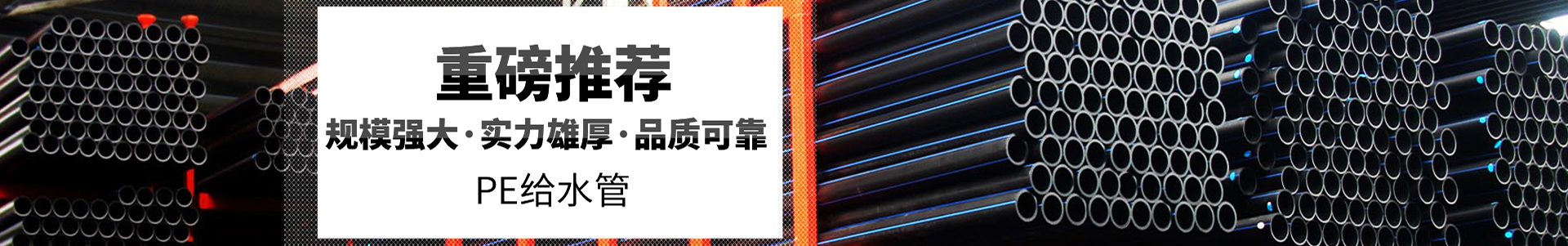内蒙PE管