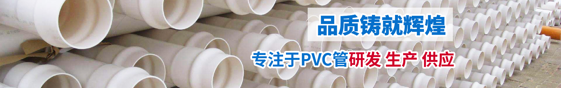 内蒙PVC管